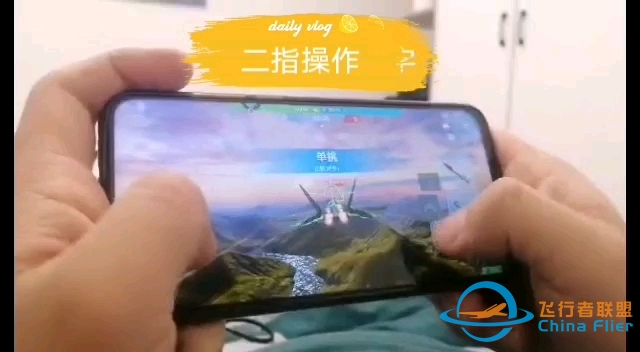 现代空战2指3指操作示意-6929 
