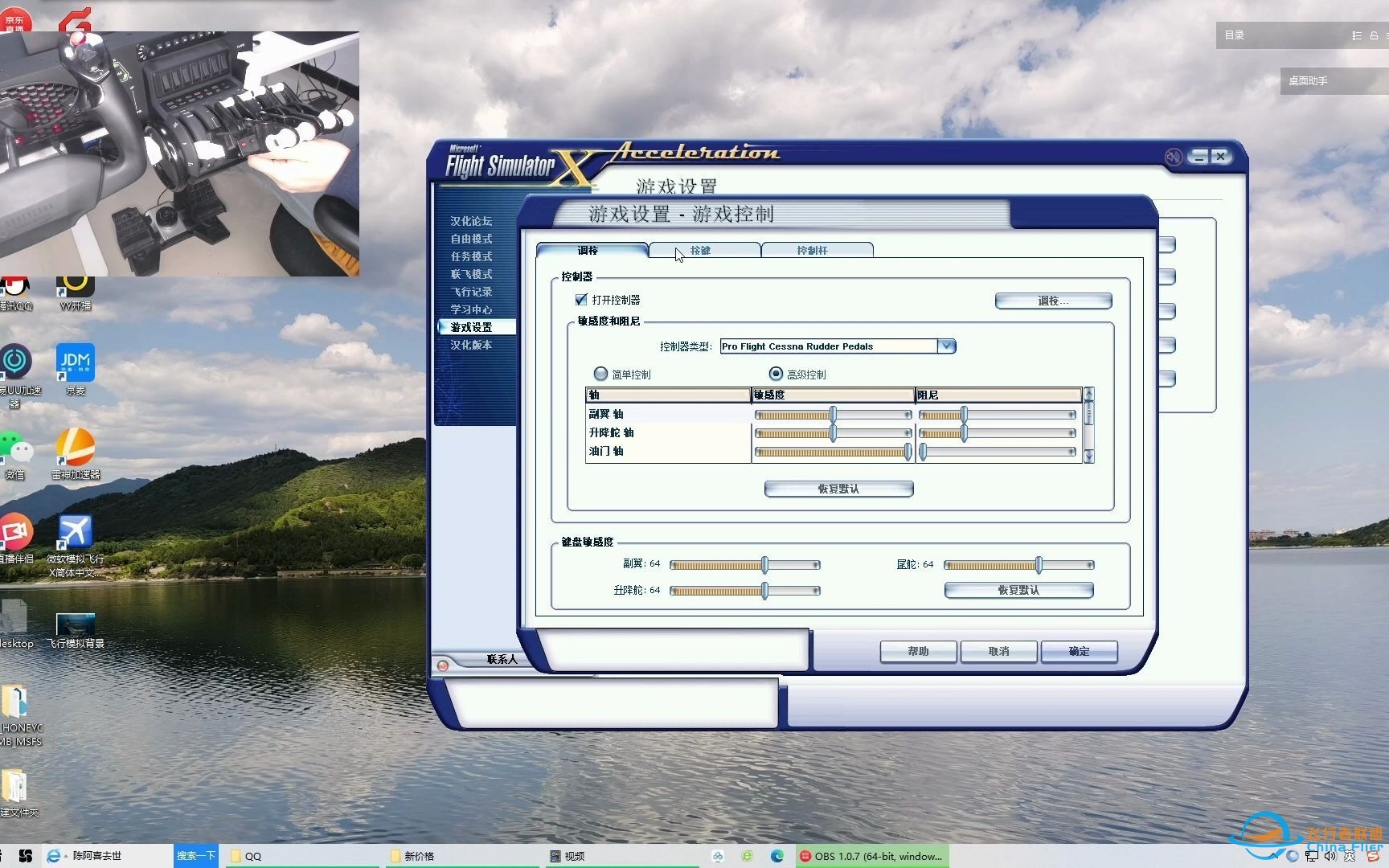 微软飞行模拟10蜂窝YOKE及油门设置方法-8824 