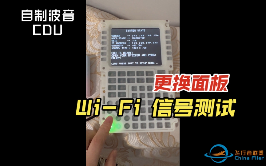 自制波音CDU，WI-FI 可移动-4632 