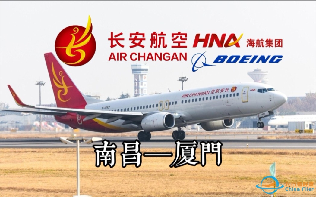 【航班飞行记录】长安航空 9H8329 南昌-厦门 Boeing737-800 飞行体验 Economy class-4148 