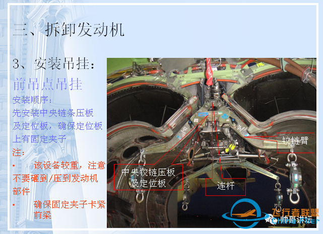 更换空客A319/A320/A321飞机IAE V2500发动机高风险注意事项-7214 