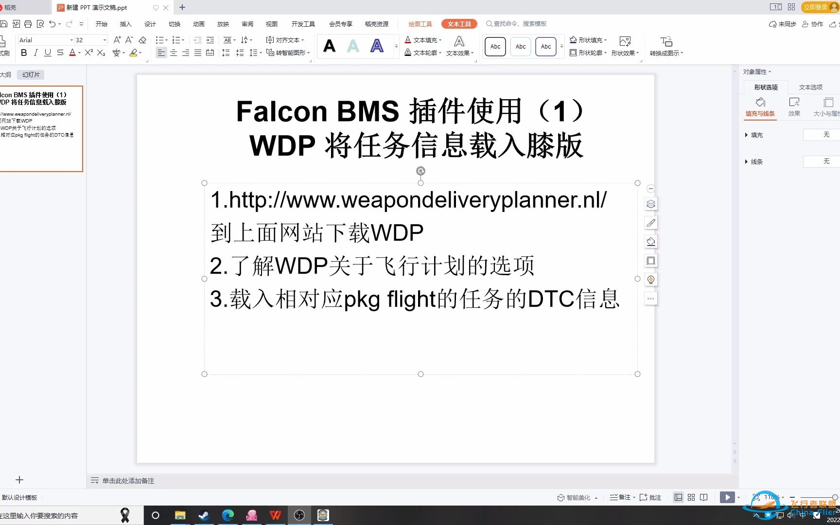 Falcon BMS插件使用（1） WDP载入任务kneeboard膝版-1977 
