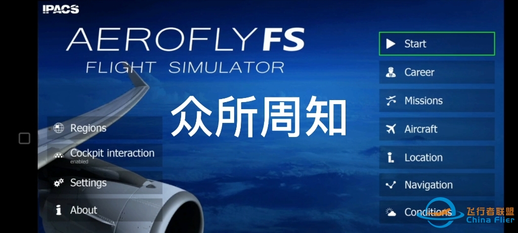 Aerofly Fs 2023第一次飞行-3068 