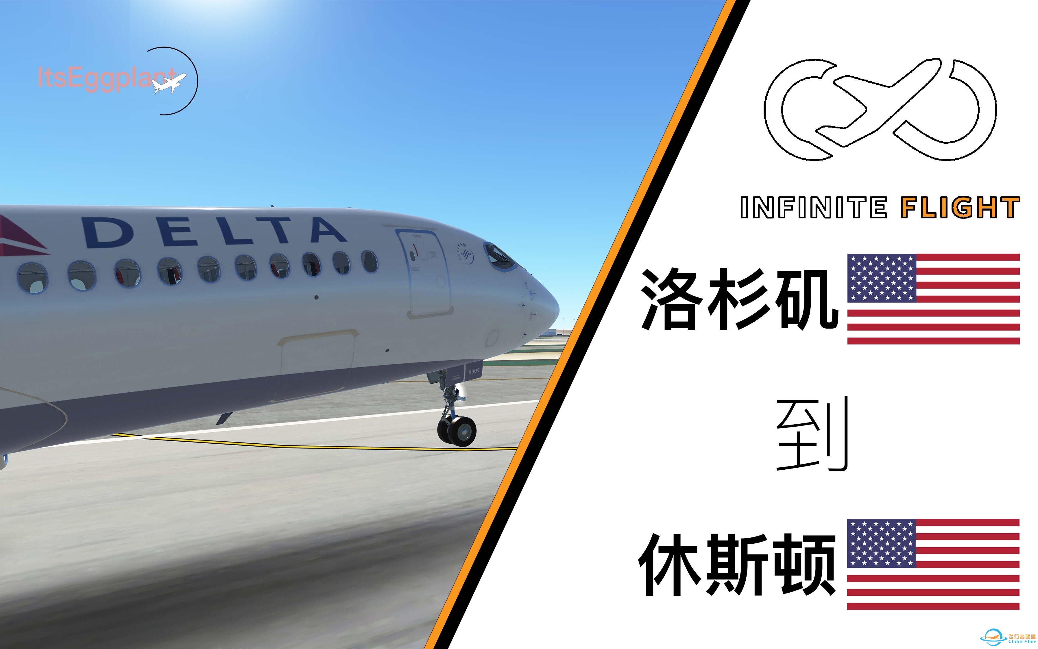 「infinite flight」洛杉矶 到 休斯顿｜空客｜A220｜达美航空｜KLAX to KIAH-796 