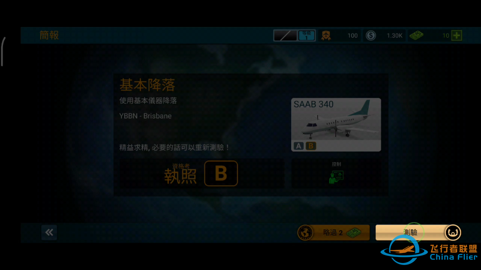 《模拟航空管制员》执照·基本降落-1744 