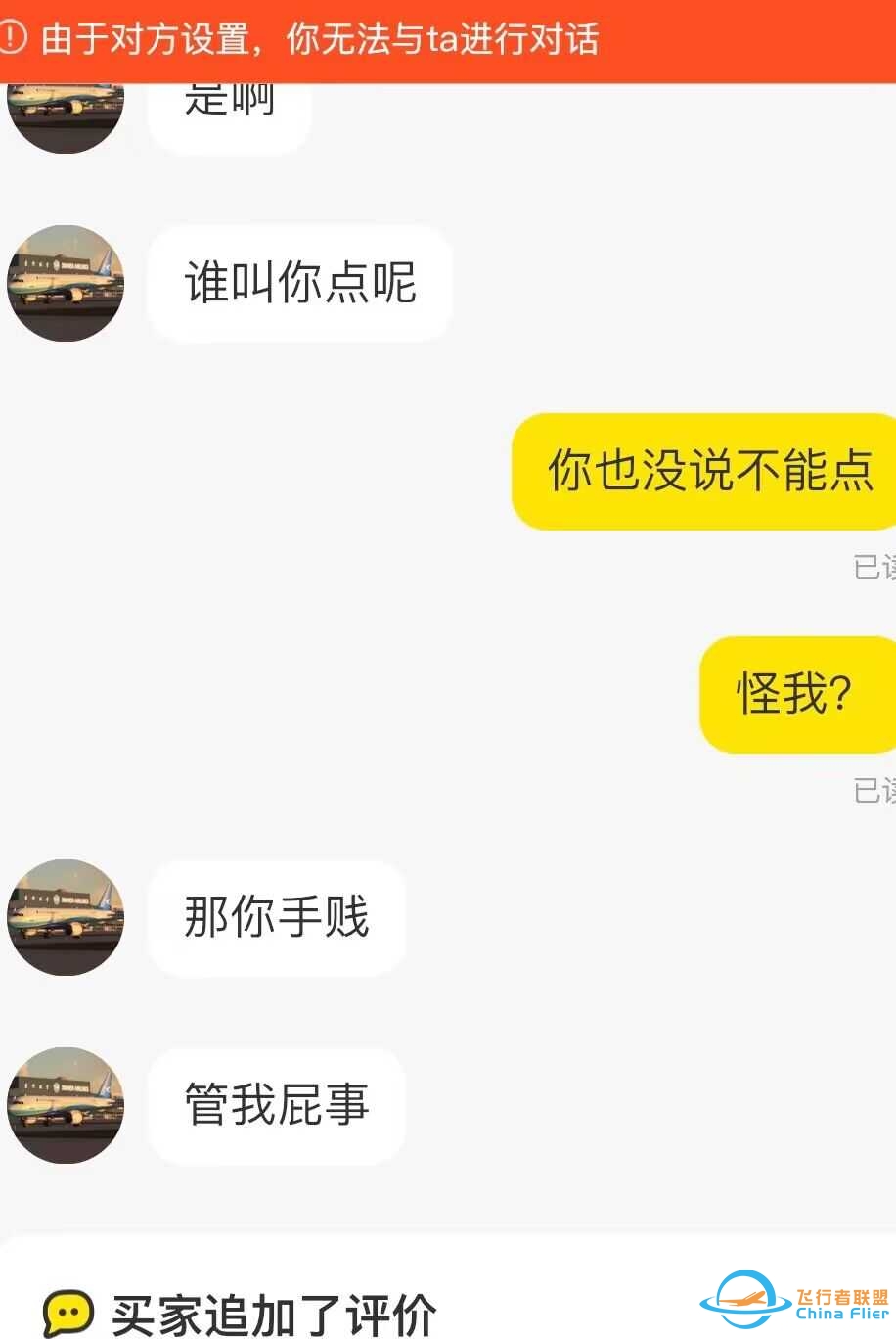 关于我在咸鱼被骗给大家提提醒这个事-441 