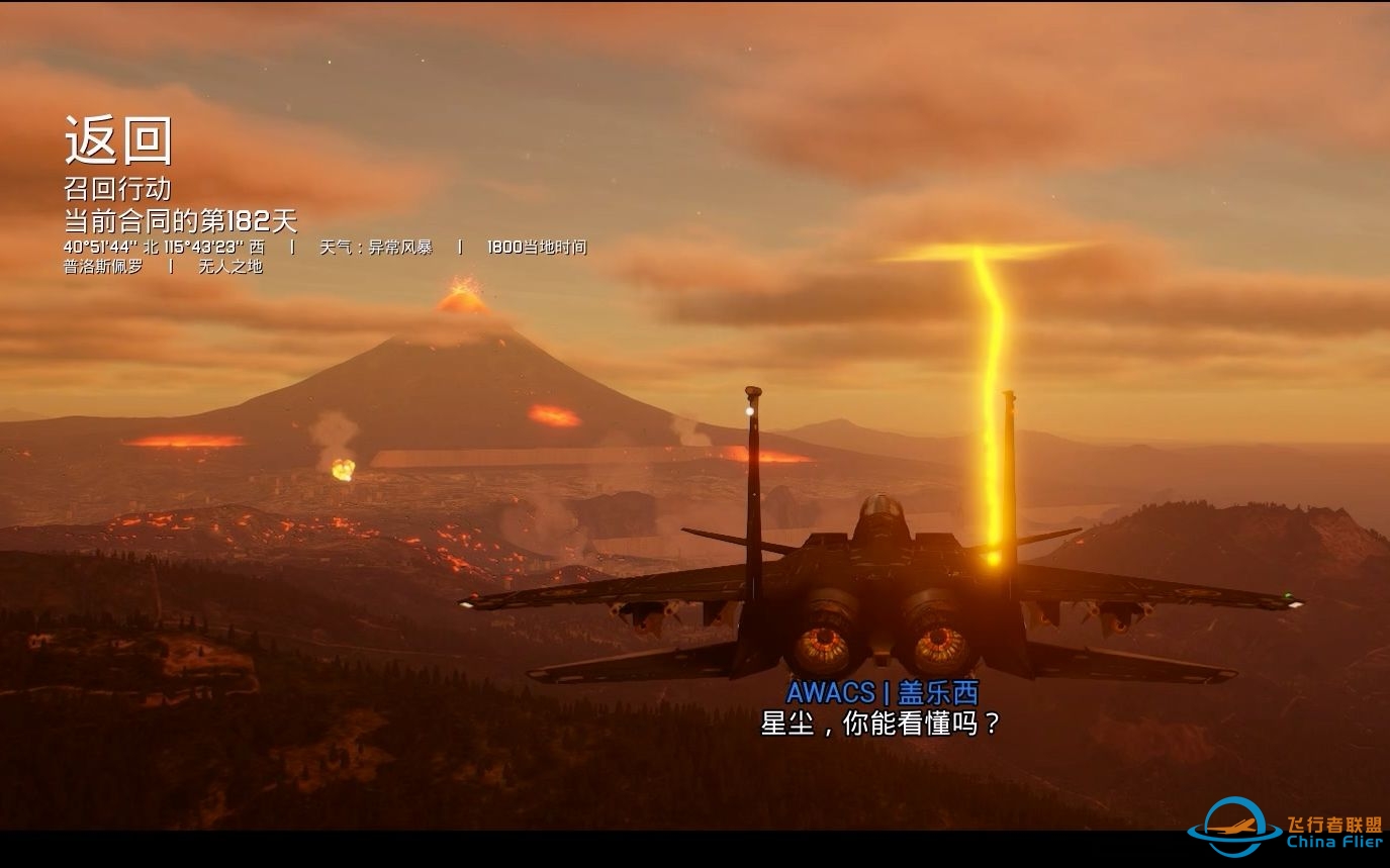 【僚机计划 Projectwingman】 返回关卡 任何深红中队队员都会被正义的尊爵绳之以法！-8330 