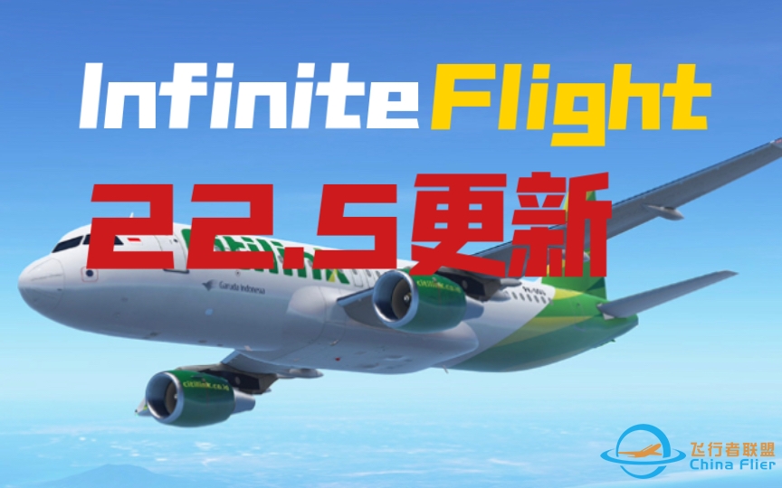 【Infinite Flight】22.5版本更新（视频为更新的部分机场，并非全部更新内容）-3272 