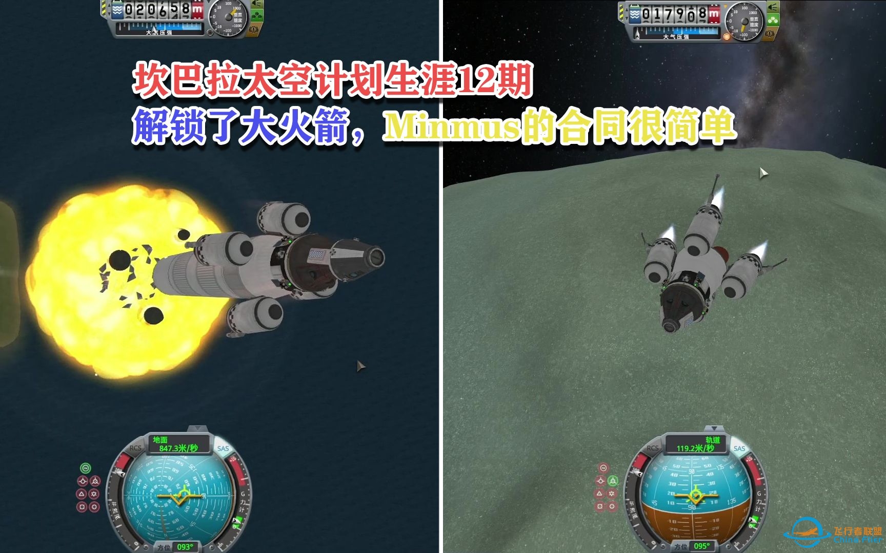坎巴拉太空计划生涯12期，解锁了大火箭，Minmus的合同很简单-6726 