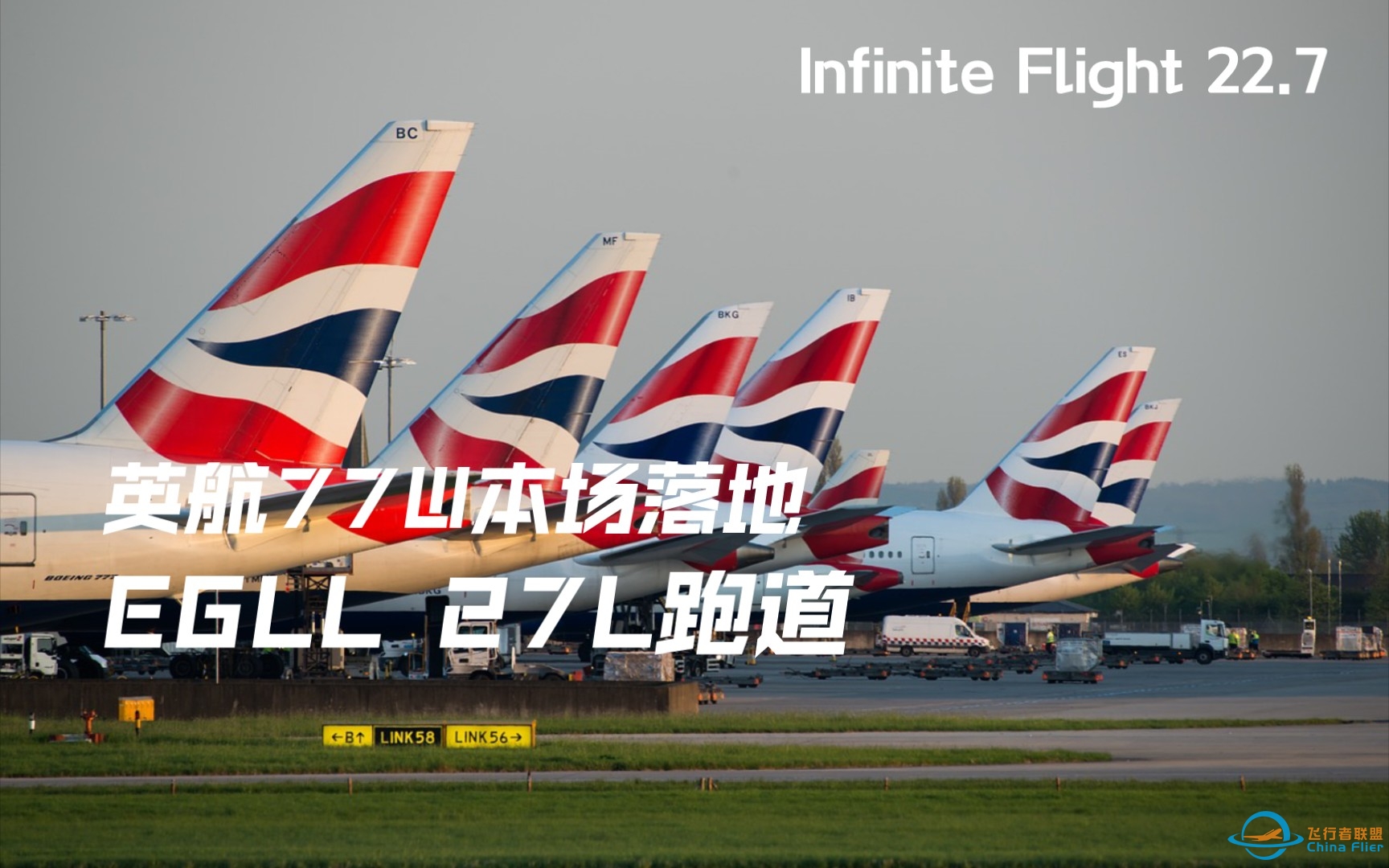 #BA英航 77W落地，来看看算硬还是软～【Infinite Flight】-7736 