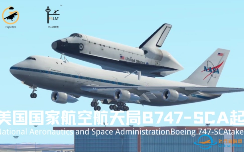 首都机场｜NASA B747-SCA起飞｜InfiniteFlight-8570 