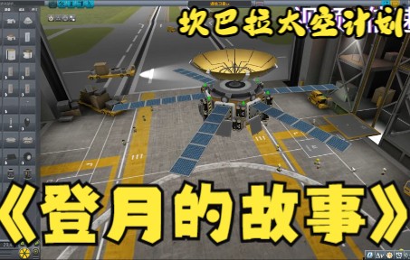 坎巴拉太空计划，第一期-4635 