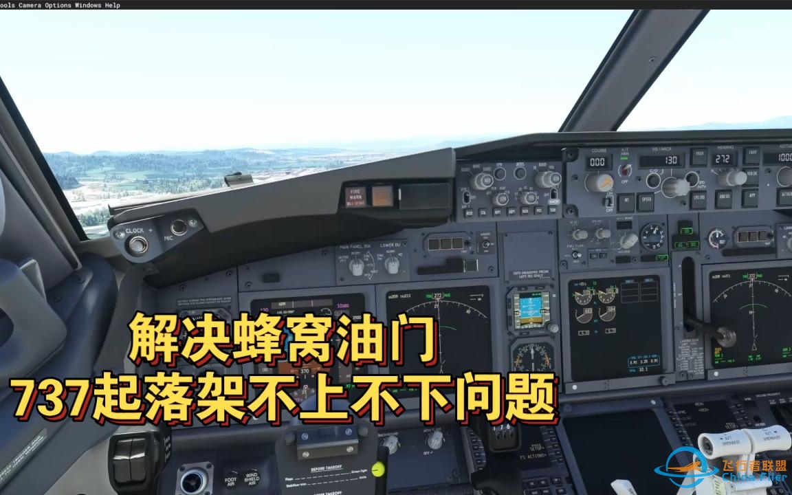 解决蜂窝油门在PMDG737上起落架不正常问题-5532 