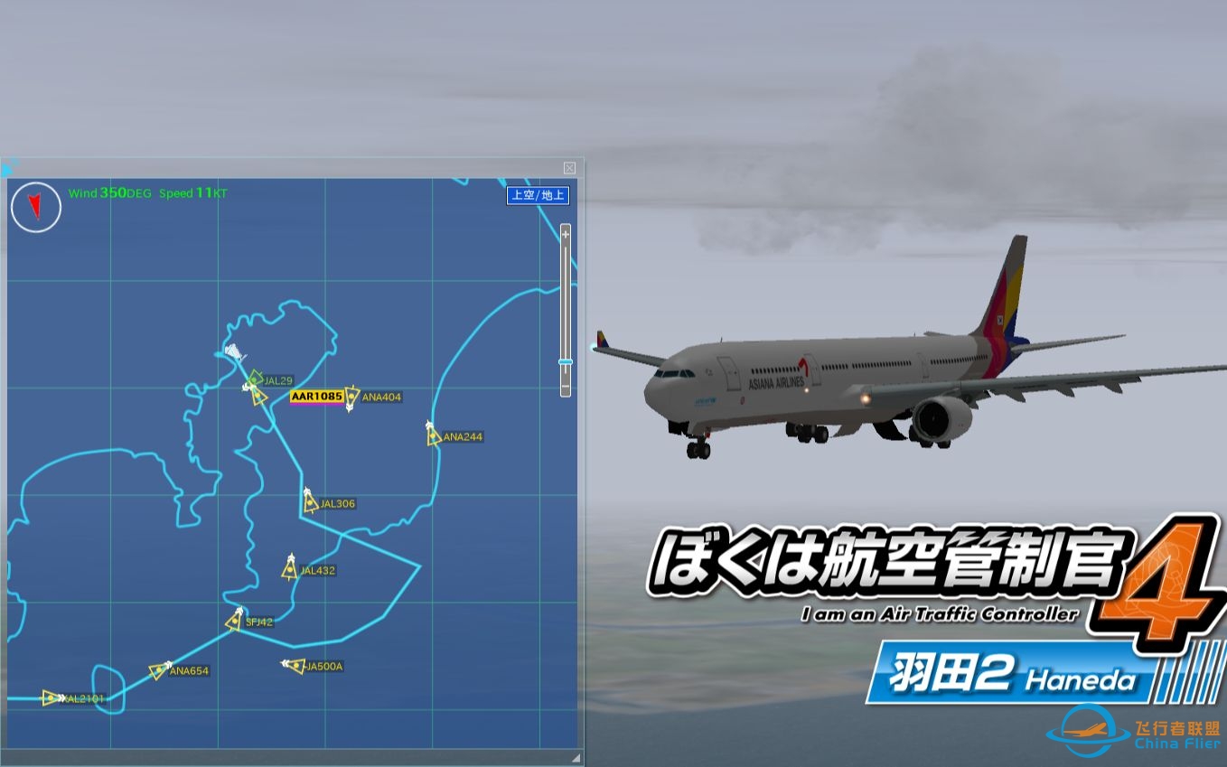 【ATC4 - CRS 2022-23】我是航空管制官4 羽田2 StageA3-2642 
