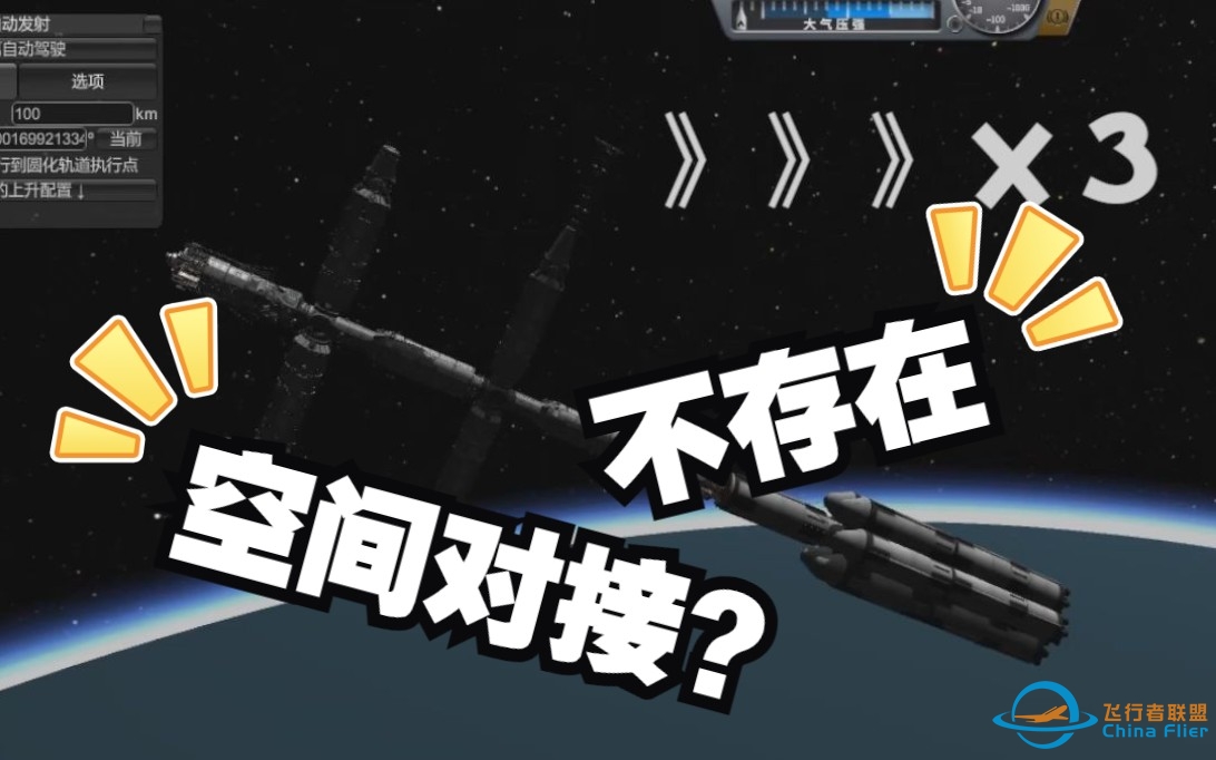 【KSP】当小绿人说需要一个空间站（坎巴拉大力砖飞计划）-1498 