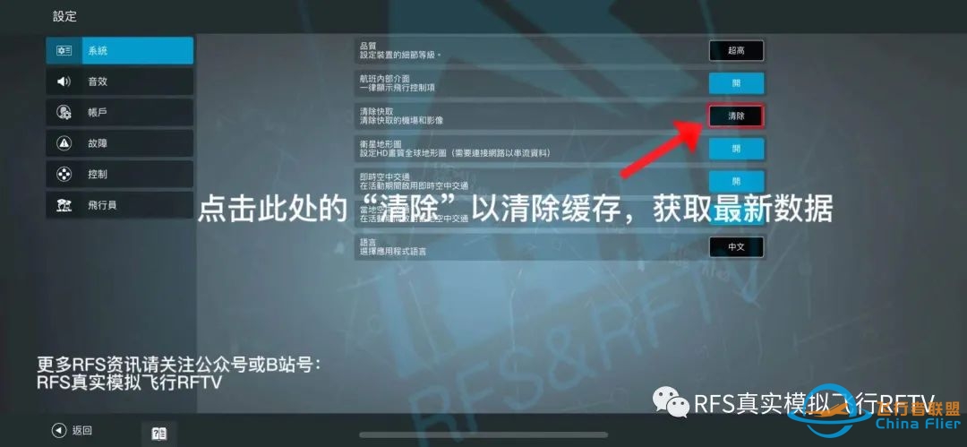 RFS真实飞行模拟器1.3.5版本BUG修复公告-7357 