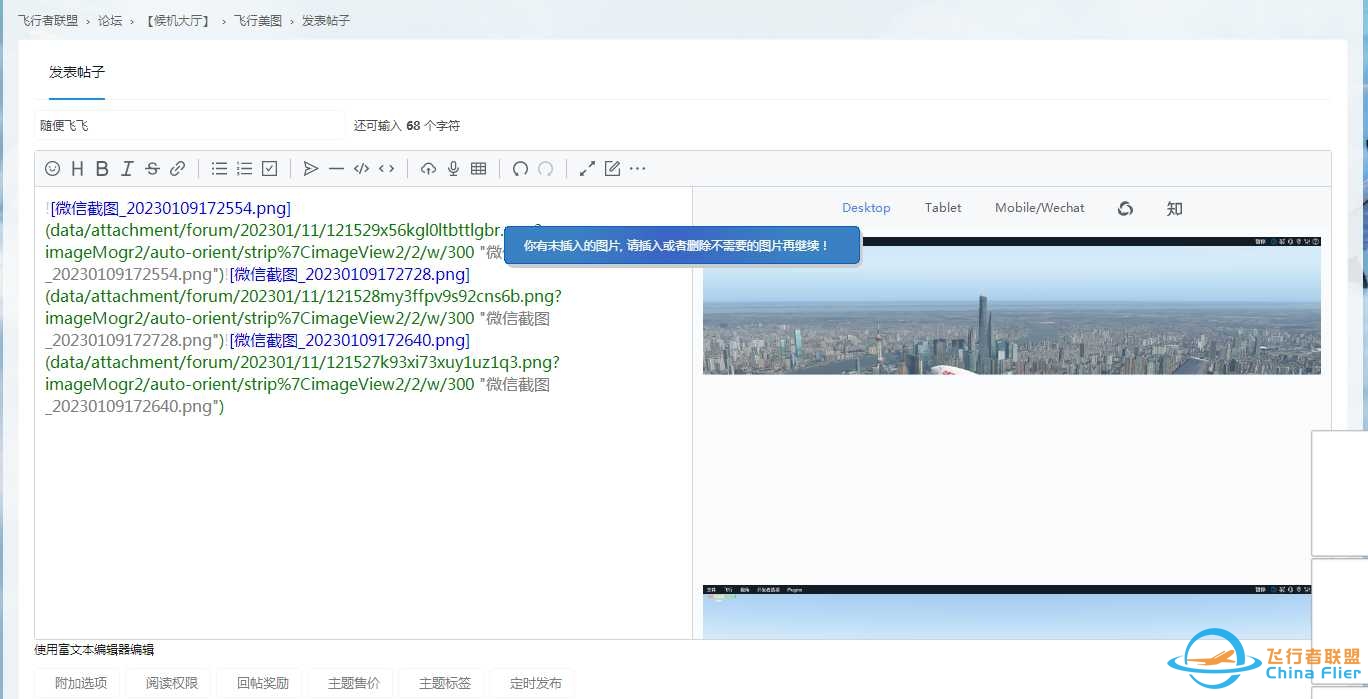飞行美图怎么发-241 