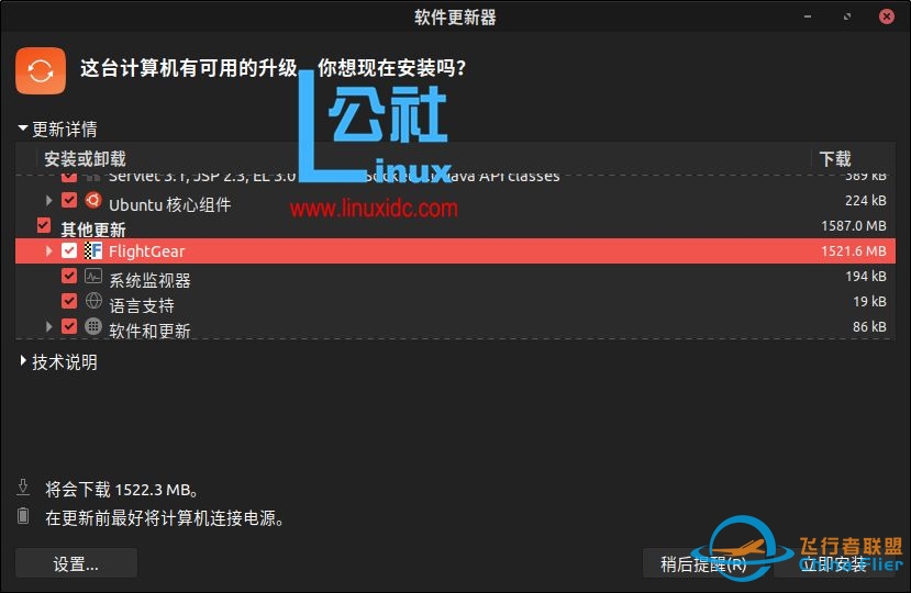 Ubuntu 18.04中安装飞行模拟器FlightGear 2018.2.1-9229 