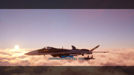 【神探莫扎特】捣毁飞艇基地！-僚机计划(Project Wingman)丨游戏实况-8370 