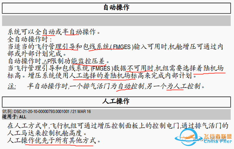 详谈空客320/330 高于QNH1050运行事项及增压相关风险、发动机非正常启动组合续篇-8386 