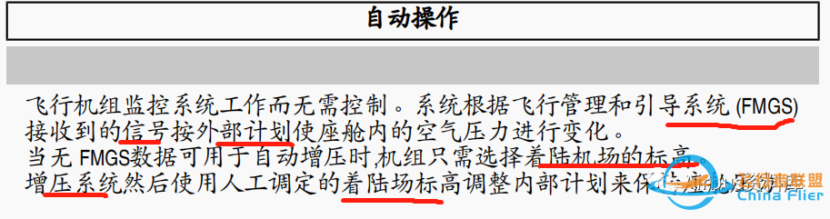 详谈空客320/330 高于QNH1050运行事项及增压相关风险、发动机非正常启动组合续篇-843 