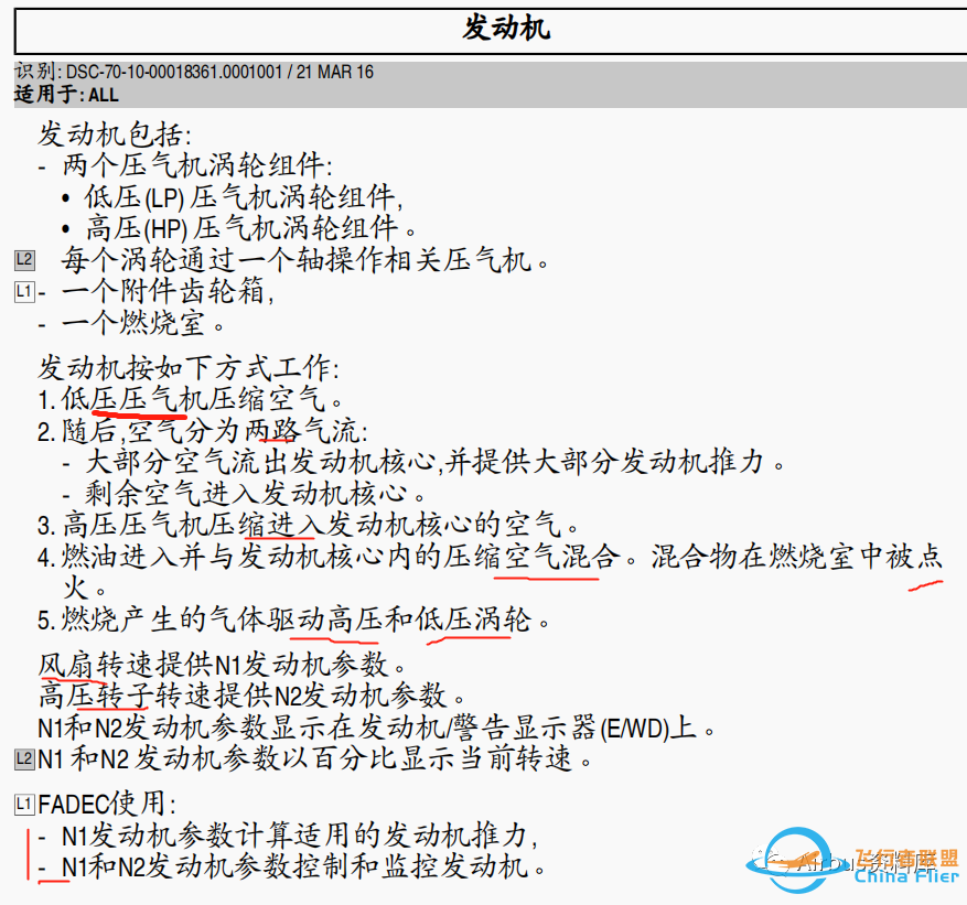 详谈空客320/330 高于QNH1050运行事项及增压相关风险、发动机非正常启动组合续篇-3601 