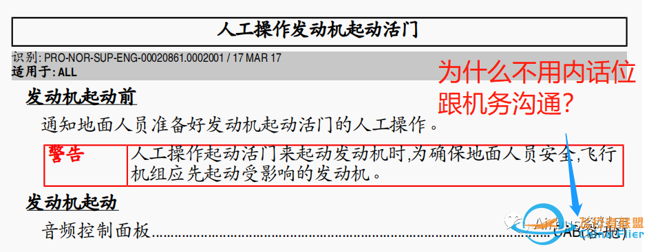 详谈空客320/330 高于QNH1050运行事项及增压相关风险、发动机非正常启动组合续篇-5662 