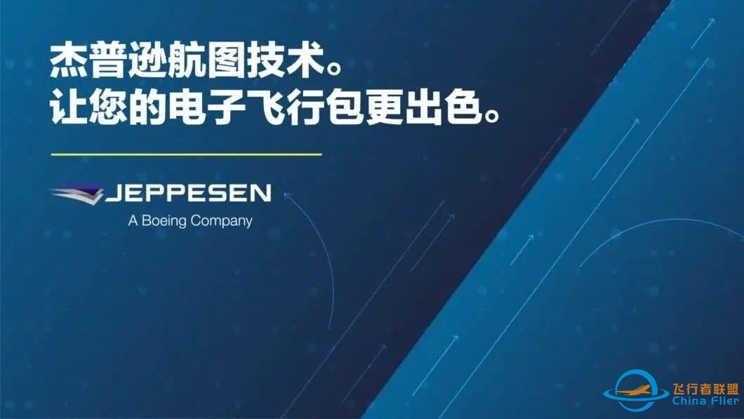 杰普逊航图技术,让电子飞行包的性能得到进一步提升-4458 