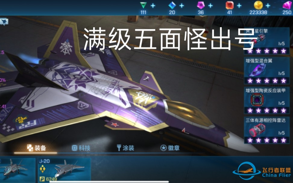 现代空战3D出号/满级五面怪/带天师星铁汉冲天炮季卡月卡，300-1280 