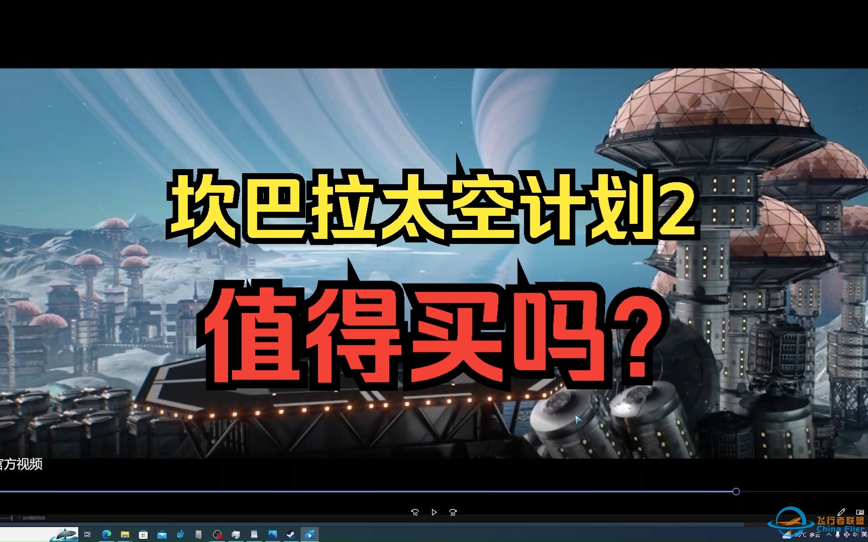 《坎巴拉太空计划2》抢先版值得买吗？-9001 