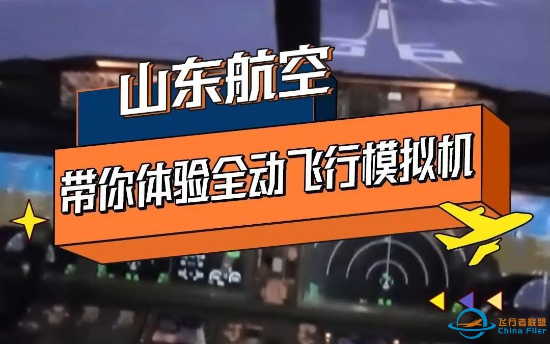 飞行员训练神器在此！小山带您体验价值“一个小目标”的全动飞行模拟机~-5690 