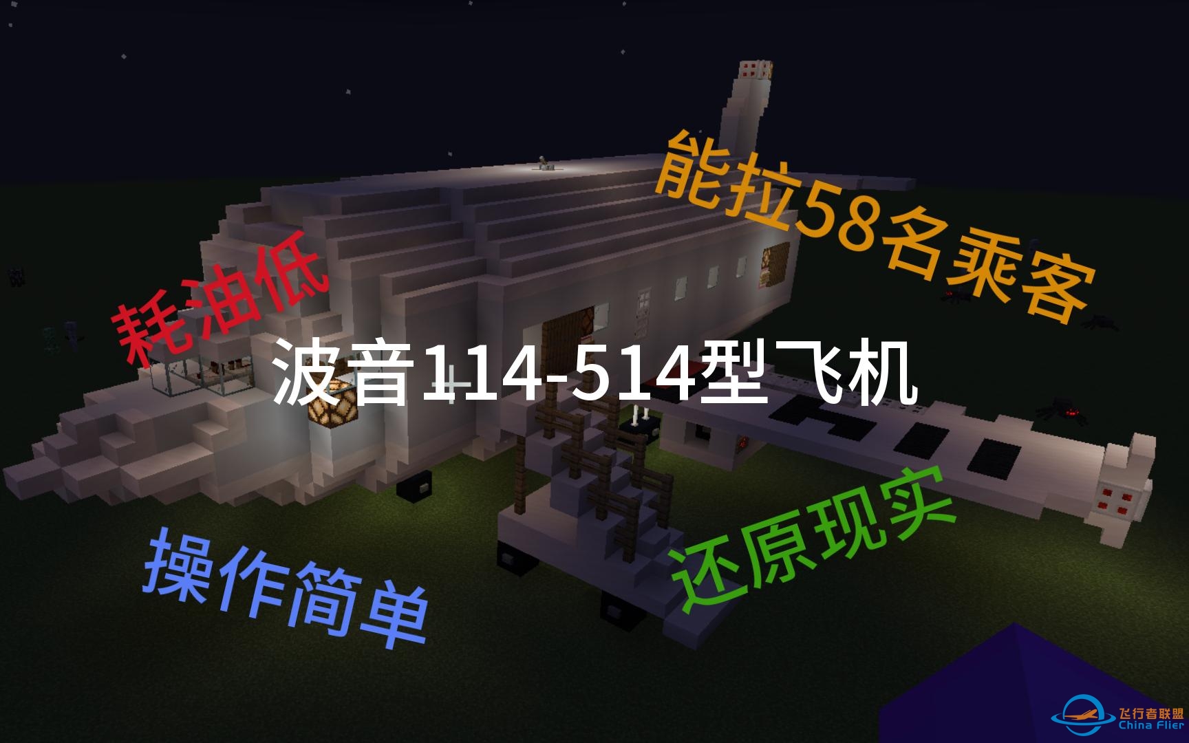 《波音114-514型新概念客机》-1547 
