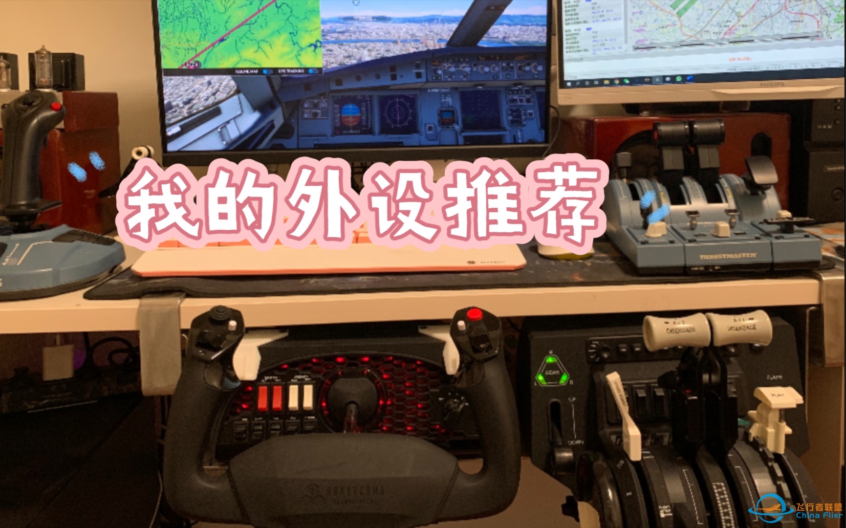 微软飞行模拟2020-我的外设推荐-7463 