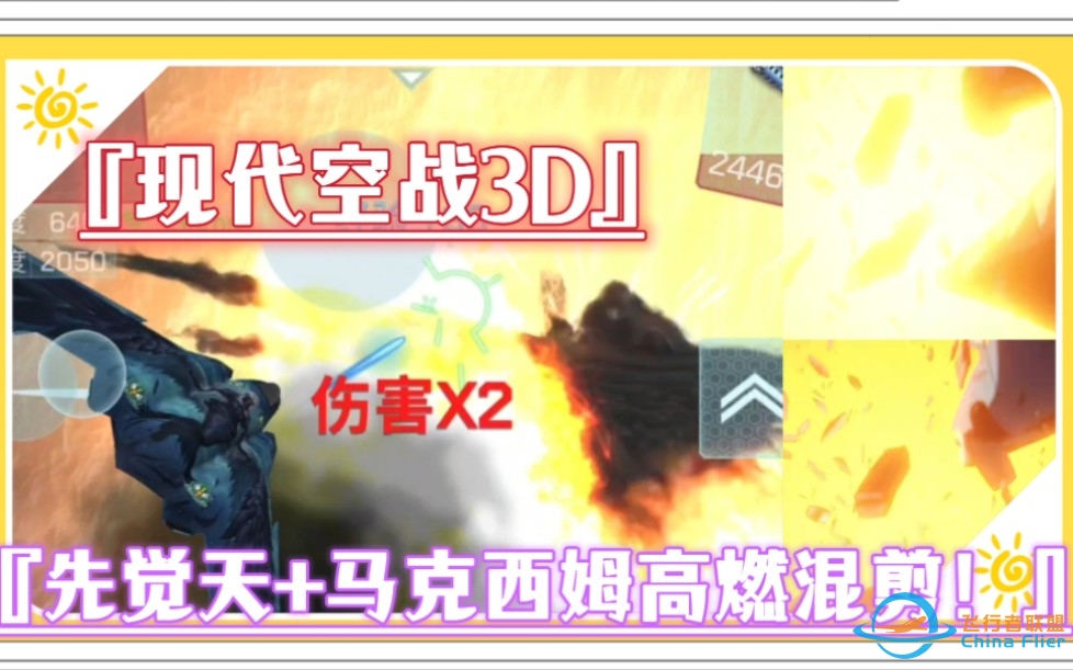 一起感受对冲导弹机那毁灭一切的力量_现代空战3D先觉天马克西姆双王高燃混剪_导弹机对冲比赛合集-8153 