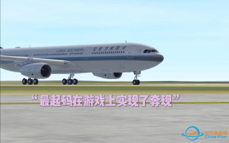 Infinite flight∶“标题看封面”-3296 
