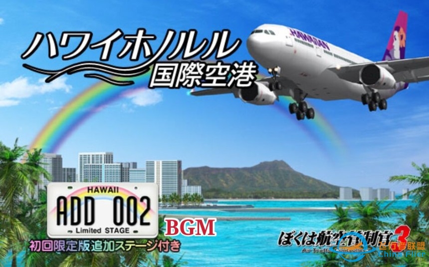 【ATC3BGM】我是航空管制官3夏威夷檀香山火奴鲁鲁国际机场-4018 