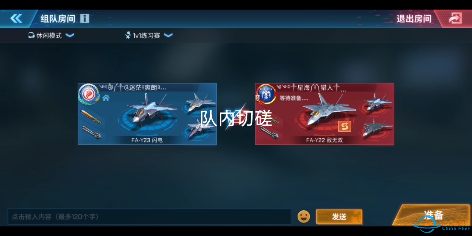 现代空战3D 与战队队长切磋-9700 