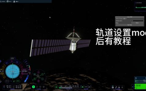 坎巴拉太空计划2，轨道模组与教程-7422 