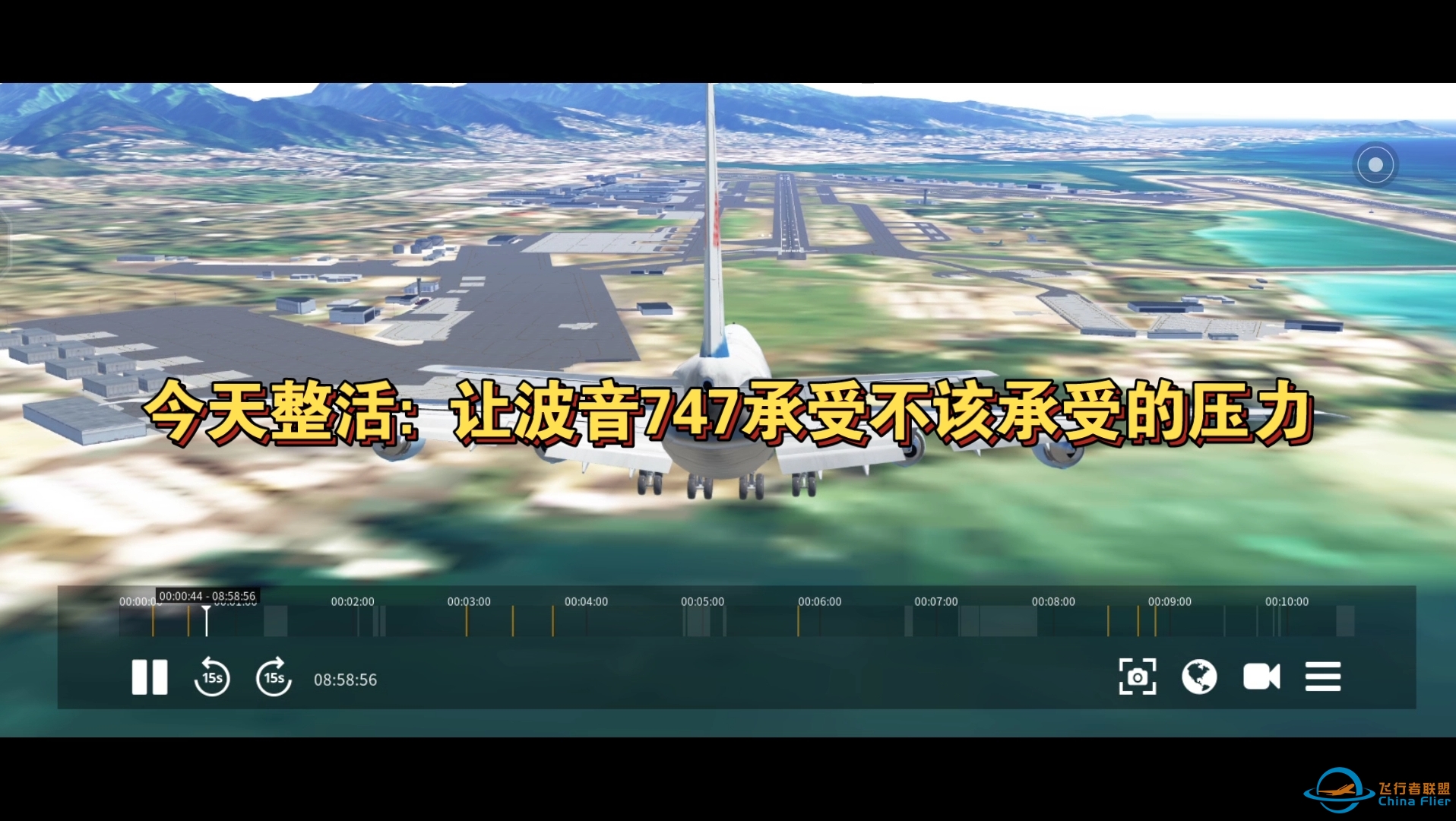 波音747: 请打开麦克风交流！！-1034 