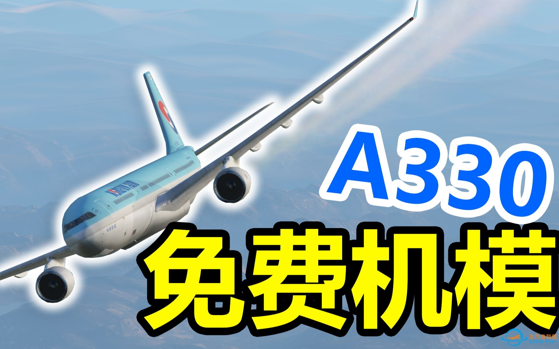 A330-300 免费机模 起飞到降落 Xplane11-6052 