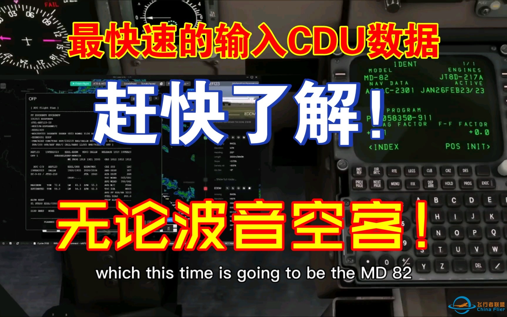 （最快速的CDU数据输入方式）无论波音还是空客，赶紧get 最快速的cdu输入方式-1235 
