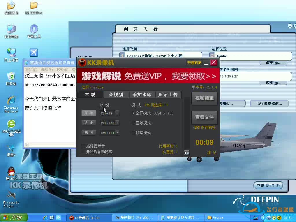 模拟飞行新手教程 塞斯纳目视五边起降原创教程-5677 