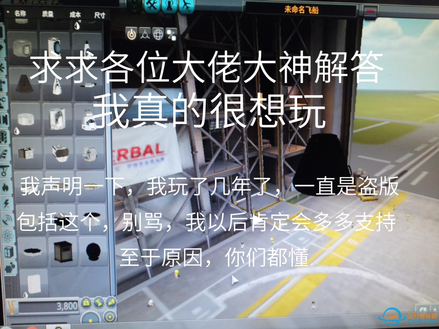 谁知道我的坎巴拉怎么了，求各位大神解答-630 