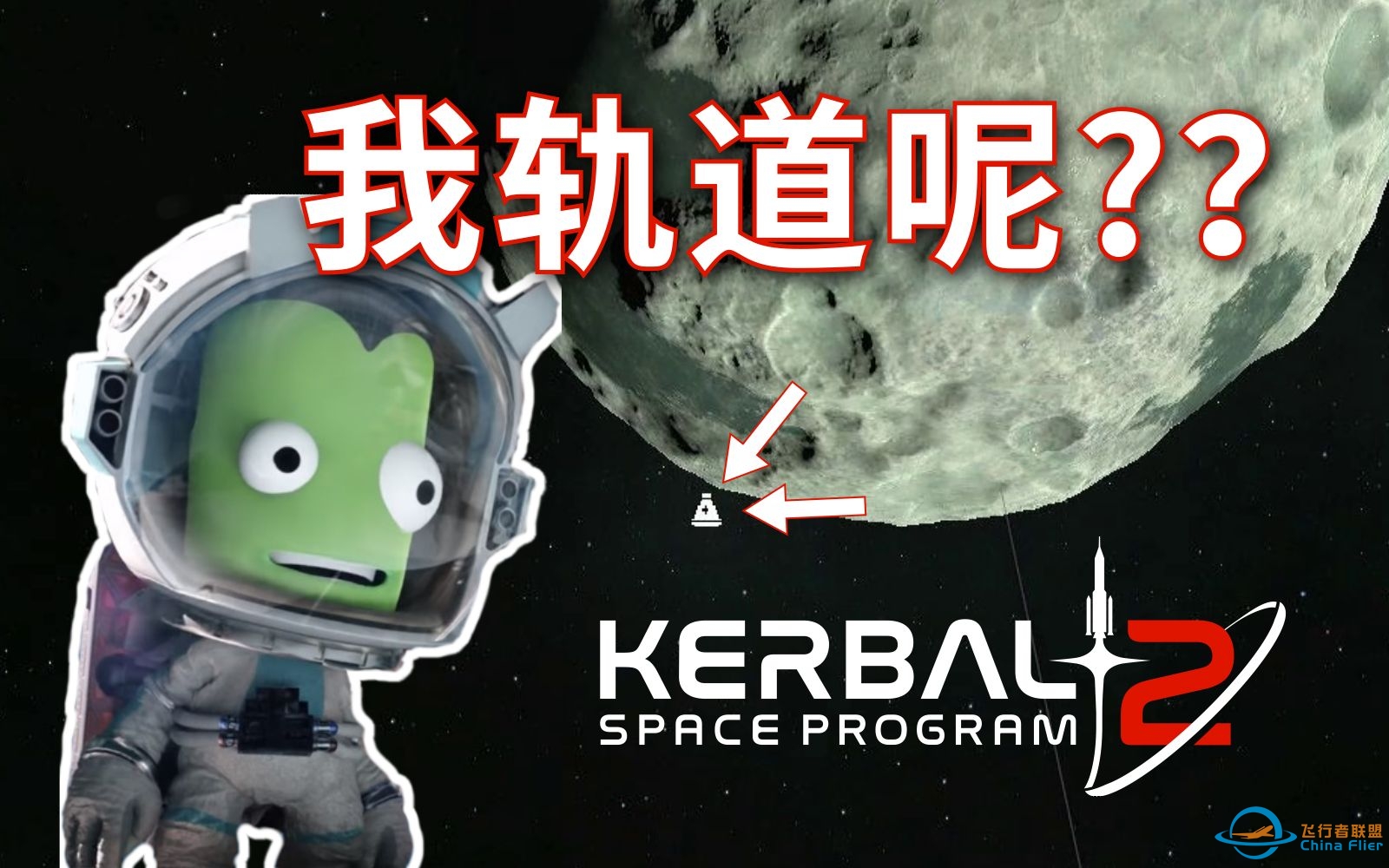 要用海妖打败海妖【坎巴拉2首发直播剪辑】-9548 