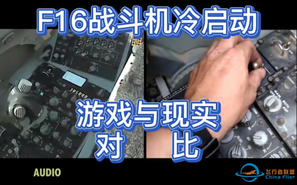 游戏与现实的差距有多小 之 战斗机冷启动对比【DCS】-7006 