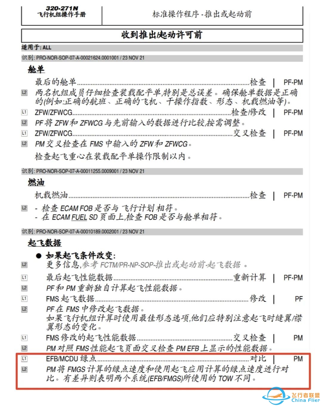空客答疑三EFB/MCDU………绿点对比-5335 
