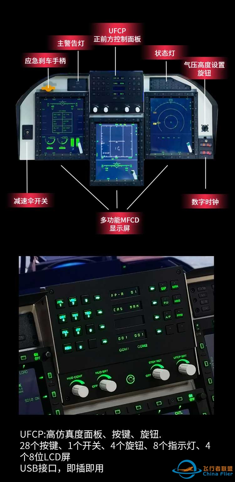 飞行者联盟 WEFLY 枭龙JF-17军机模拟器发布！-1531 