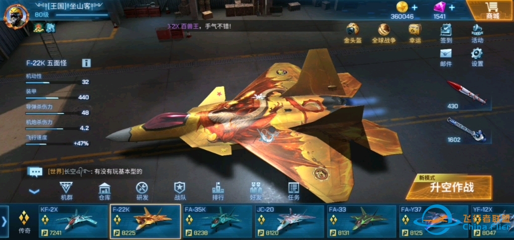 《现代空战3D》: 历时11个月，月卡季卡攒钻石抽箱子，加红箱子单抽半价，攒幸运币，终于兑换了最后一架顶级飞机。-1590 