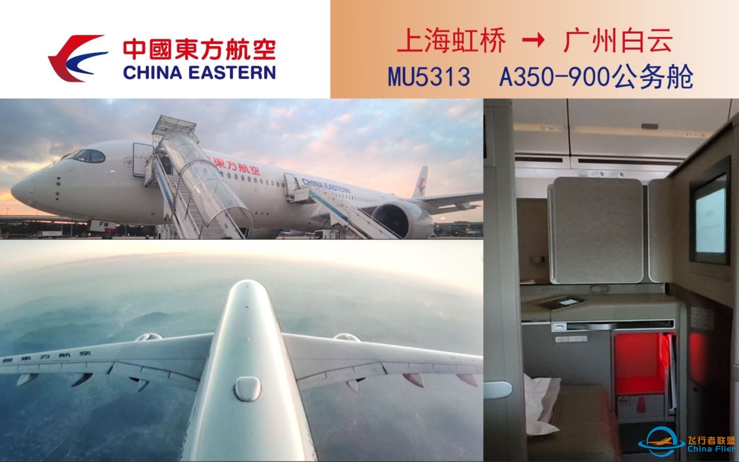 一男子飞机上女装竟无人发现！中国东方航空A350公务舱女装飞行体验 | MU5313 上海虹桥→广州白云-5284 