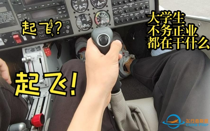 双脚离地的感觉之固定翼飞行初体验-4062 